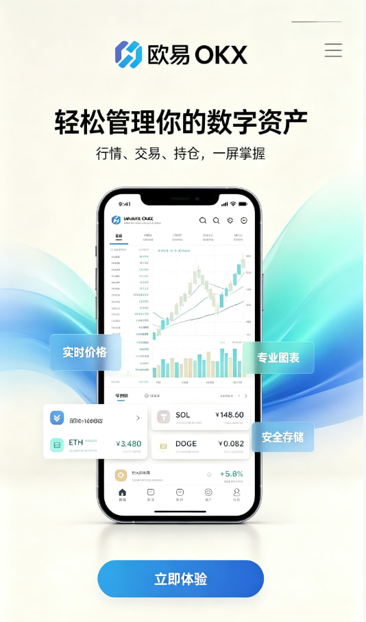 欧交易所app官网下载安全注册流程图